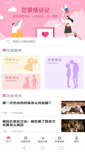 恋爱情话记app截图4