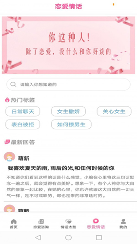 恋爱情话记app截图1