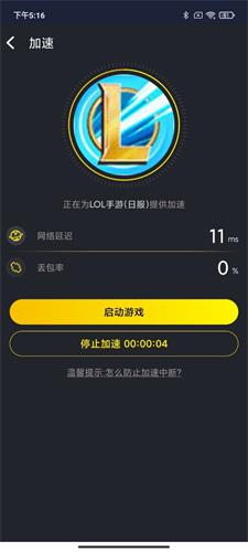 风喵加速器app截图2