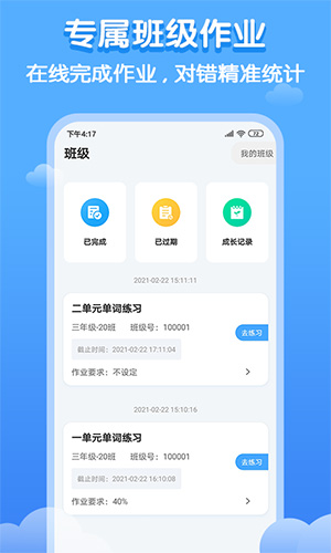 双英口语app截图2