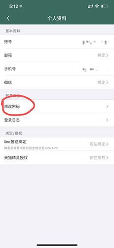 镭威视云app如何修改密码2
