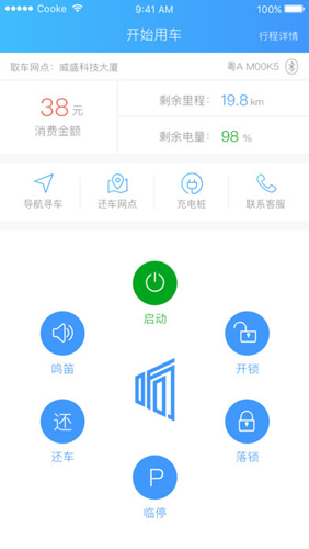 响响租车app截图4