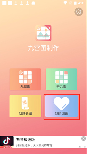 九宫图制作APP4