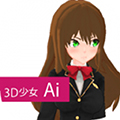 3D少女Ai