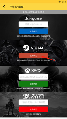 二柄怎么绑定steam2