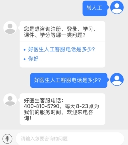 好医生怎么注销账号2