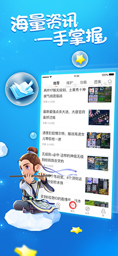 梦幻西游助手app截图5