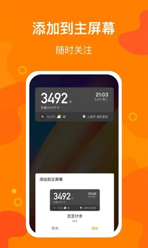 豆豆计步app截图3