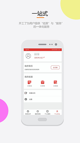 开工了app软件截图