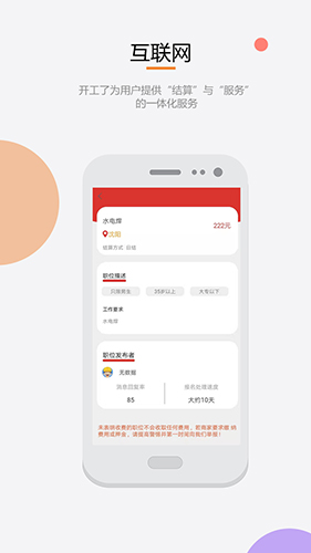 开工了app截图2