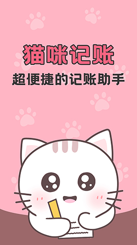 猫猫爱记账app截图1