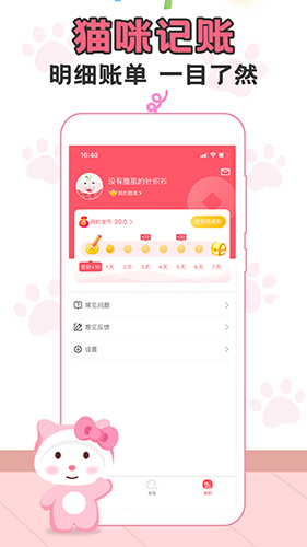 猫猫爱记账app截图3