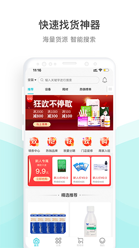 云医行app截图3