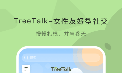 TreeTalk软件下载