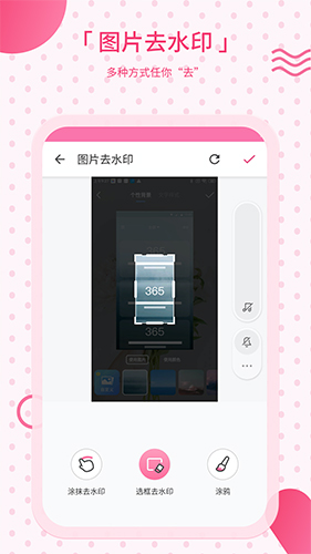 去水印宝截图2