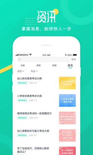 青书学堂app截图4