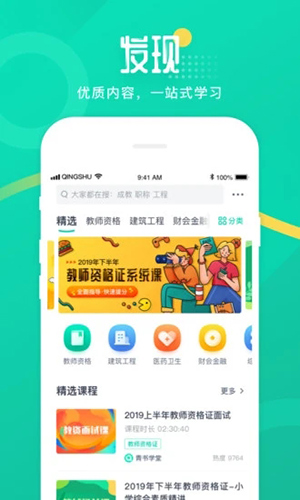 青书学堂app截图5