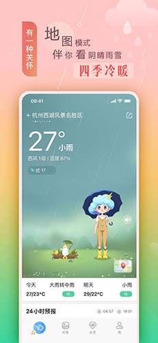 墨迹天气2020版截图2