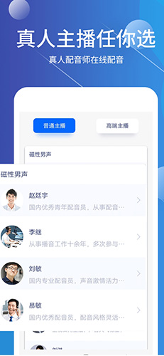 配音师app截图3