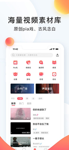 配音秀app截图3