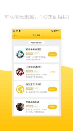 腾讯先游app(改名腾讯先锋)截图3