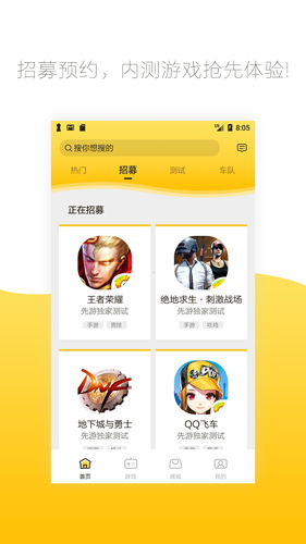 腾讯先游app(改名腾讯先锋)截图4