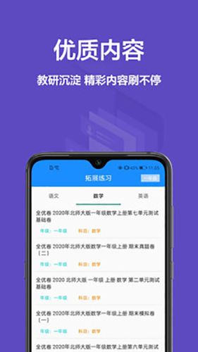 作业精灵帮app截图2