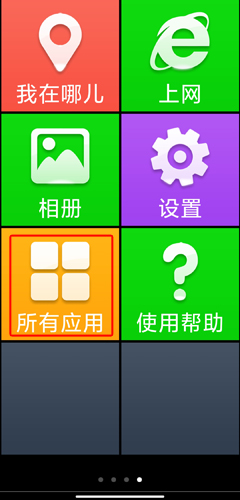 如意老人桌面添加常用APP1