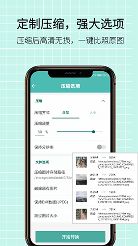 图片压缩王app截图2