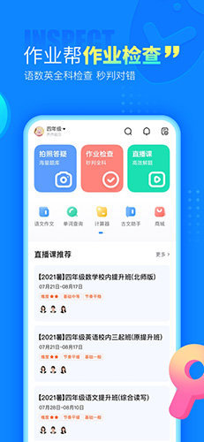 作业帮app截图5