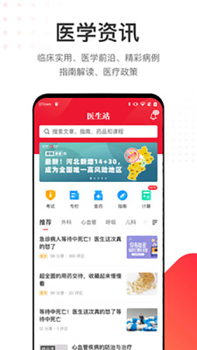 医学界医生站app截图4