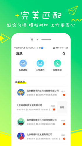 栗果招聘app截图5