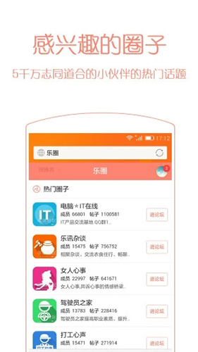 乐讯社区app截图1
