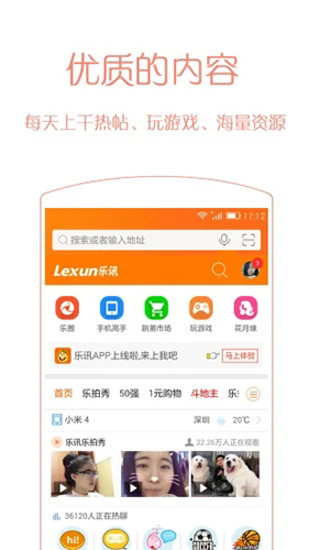 乐讯社区app截图5