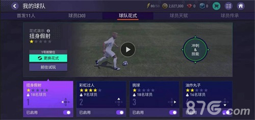 FIFA足球世界花式足球技能页面截图