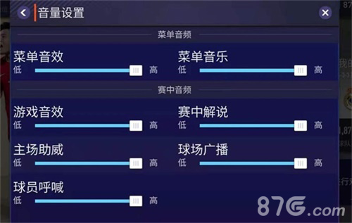 FIFA足球世界音效设置界面截图