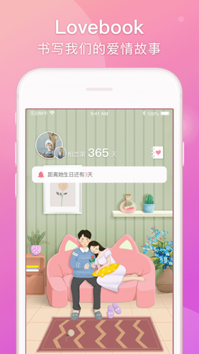 Lovebookapp截图5