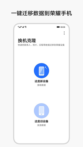 换机克隆app截图4