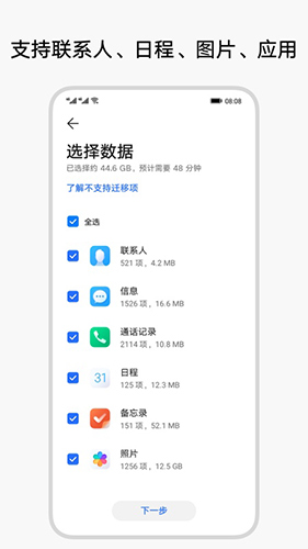 换机克隆app截图2