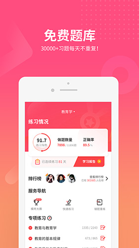 山香网校app最新版截图3