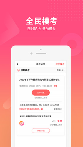 山香网校app最新版截图4