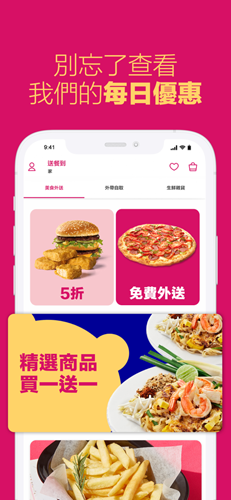 foodpandaapp截图2