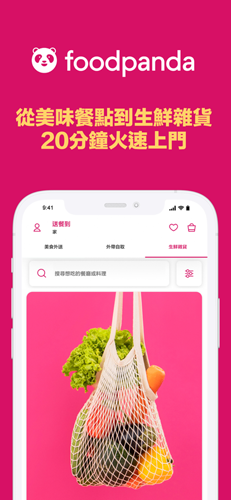 foodpandaapp截图9