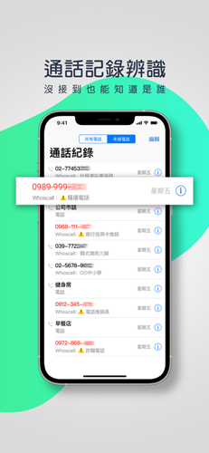 Whoscall官方版截图1