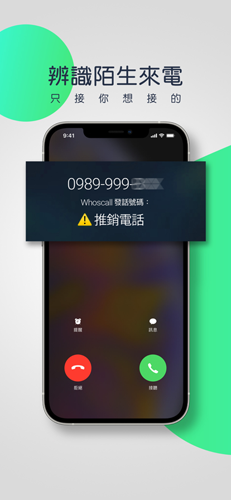 Whoscall官方版截图1