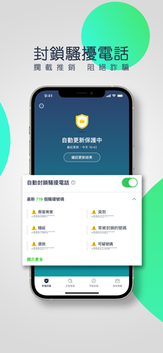 Whoscall官方版截图2