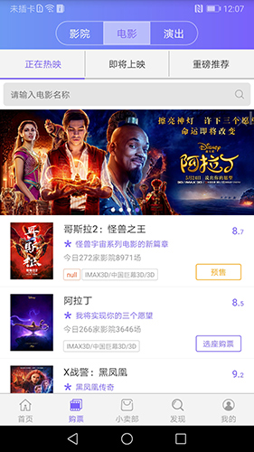 影院通电影票app截图1