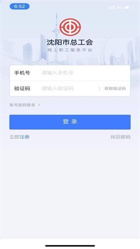 沈阳e工会app软件特色