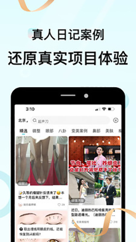 更美app截图3