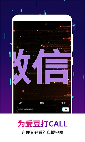 手持弹幕王app截图4